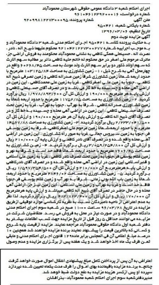 مزایده,مزایده فروش اراضی نوبت دوم