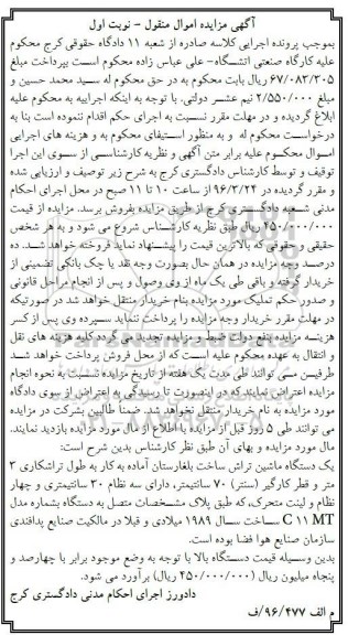 مزایده یک دستگاه ماشین تراش