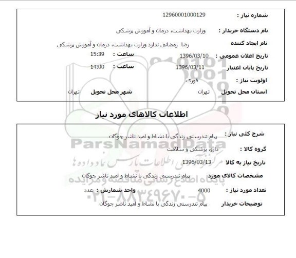استعلام پیام تندرستی زندگی با نشاط