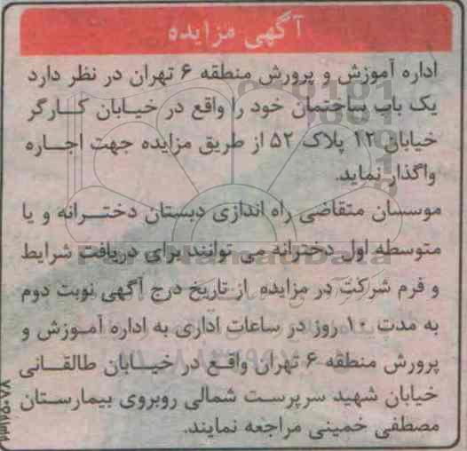 مزایده ، مزایده یک باب ساختمان