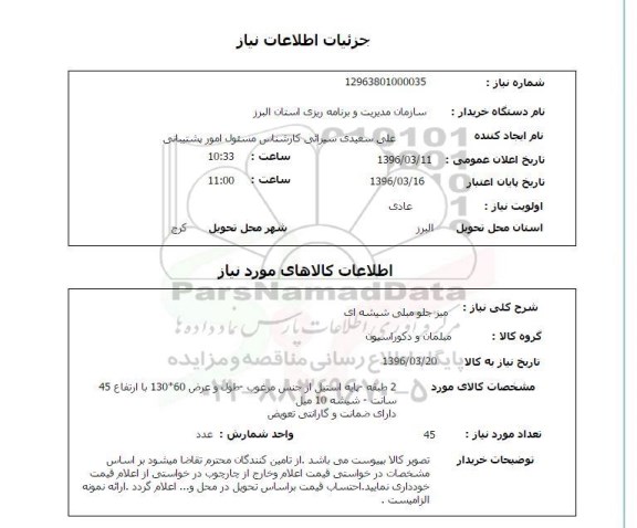 استعلام میز جلو مبلی شیشه ای 