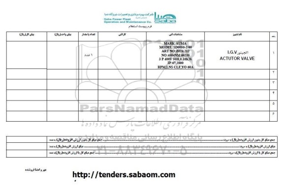 استعلام , استعلام​اکچیتور l.g.v