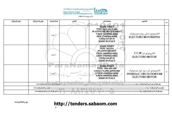 استعلام , استعلام​ الکتروموتور اصلی روغن هیدرولیک