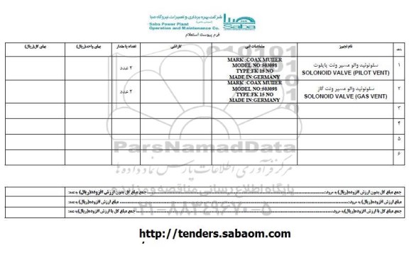 استعلام, استعلام سلونوئید والو مسیر ونت پایلوت 