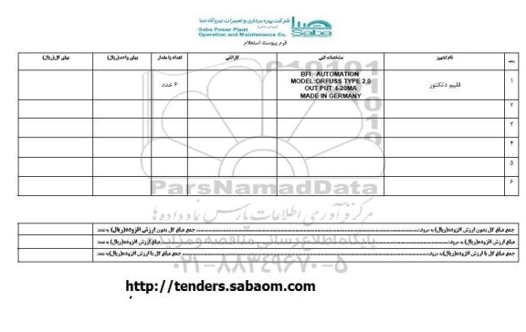 استعلام , استعلام فلیم دتکتور