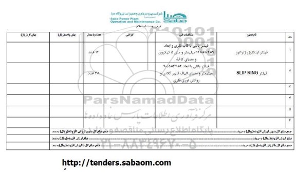 استعلام , استعلام فیلتر پانلی با قاب فلزی ...