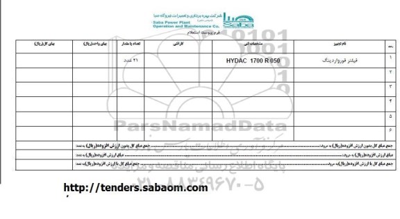 استعلام , استعلام فیلتر فورواردینگ 