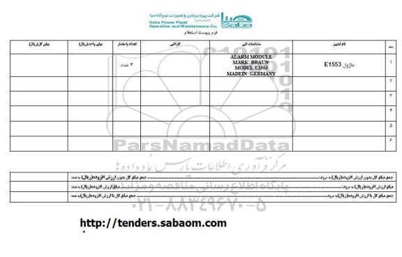 استعلام, استعلام ماژول E1553 