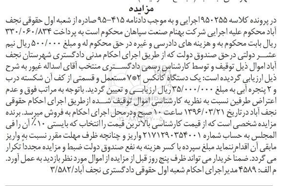 مزایده یک دستگاه کانکس 7*2