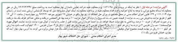 مزایده , مزایده انواع میزان تقریبی ذرت - کنسانتره مرحله اول