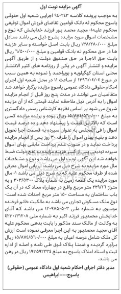 مزایده,مزایده یک قطعه زمین مساحت 229.16متر نوبت اول