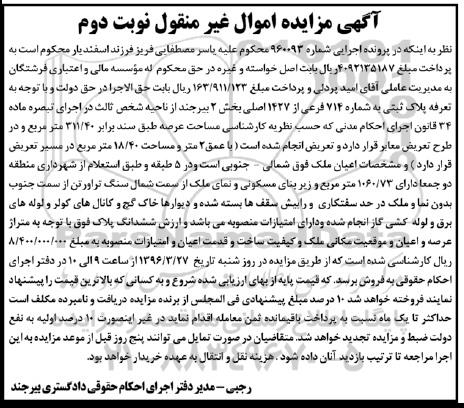 مزایده,مزایده پلاک ثبتی مساحت عرصه 311.40متر