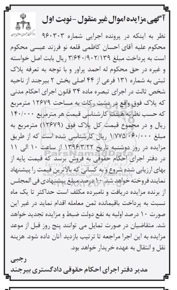 مزایدهمزایده پلاک ثبتی به مساحت 12679متر