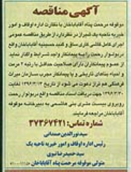 آگهی مناقصه,مناقصه  اجرای کامل کاشی کاری ساق و گنبد