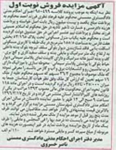 مزایده,مزایده منزل مسکونی به مساحت 155.5متر 