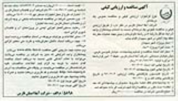 فراخوان مناقصه عمومی یک مرحله ای , مناقصه عملیات حفر یک حلقه چاه آهکی در شهر سپیدان- نوبت دوم 