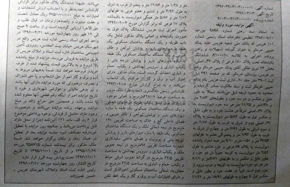 مزایده,مزایده ششدانگ یکباب خانه بخش 24 تبریز