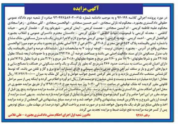 مزایده,مزایده منزل مکسونی عرصه 492.28متر