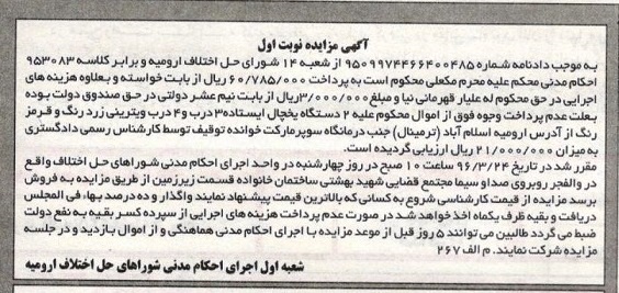 مزایده , مزایده 2 دستگاه یخچال ایستاده 3 درب و 4 درب نوبت اول