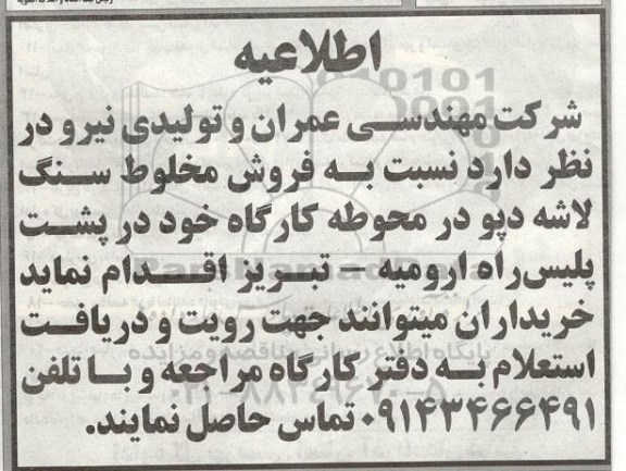 مزایده,مزایده فروش مخلوط سنگ لاشه دپو در محوطه کارگاه خود 