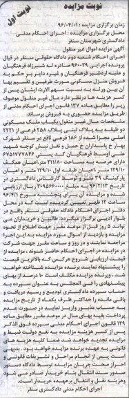 مزایده,مزایده ملک مسکونی عرصه مساحت 211.80متر نوبت اول