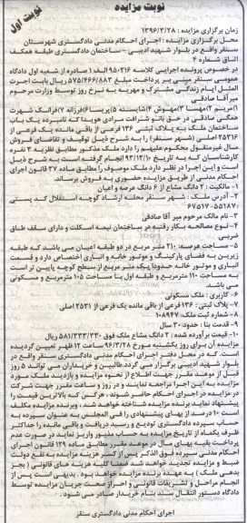 مزایده,مزایده یکباب ساختمان مساحت عرصه 210متر