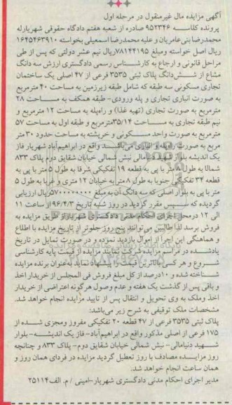 مزایده,مزایده سه دانگ مشاع از پلاک ثبتی 3535 فرعی