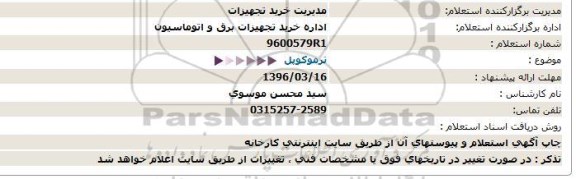 استعلام ترموکوپل