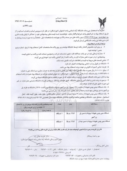 استعلام بها سرویس ایاب و ذهاب اساتید