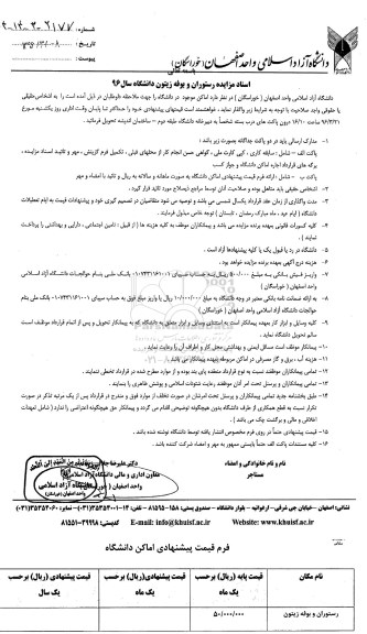 مزایده,  مزایده رستوران و بوفه زیتون 