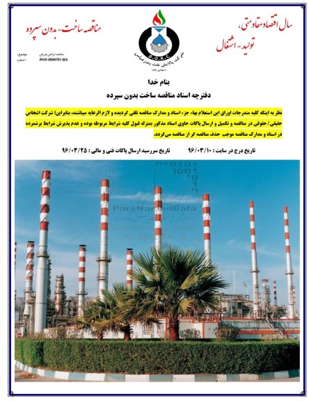 استعلام , استعلام ساخت ترانس جریان 