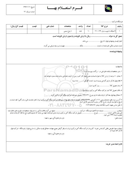 استعلام , استعلام لاستیک با تیوپ و نوار 120*24 