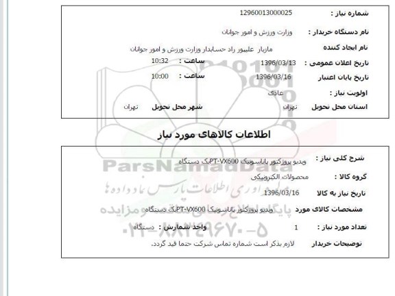 استعلام ویدیو پروژکتور پاناسونیک PT-VX600 یک دستگاه