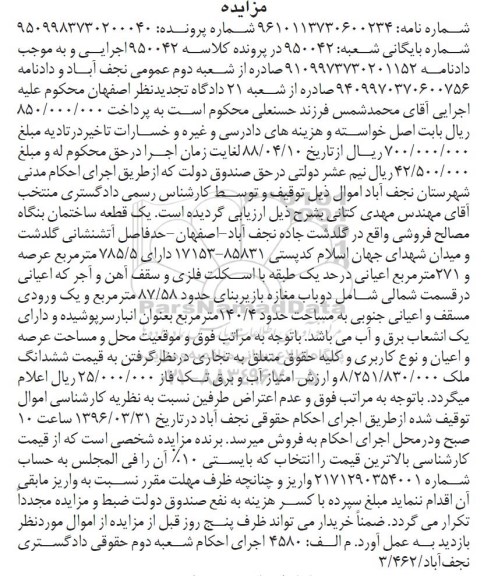 مزایده,مزایده یک قطعه ساختمان بنگاه مصالح فروشی عرصه 785.5متر