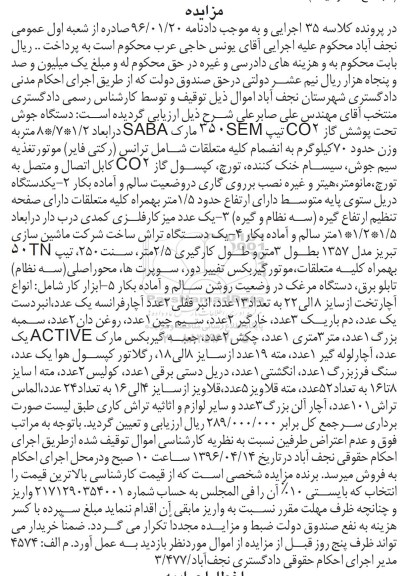 مزایده دستگاه جوش ...