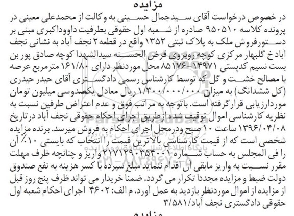 مزایده,مزایده ملک مساحت عرصه 161.80مترمربع