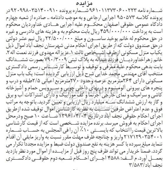 مزایده,مزایده منزل مسکونی به مساحت عرصه 264متر