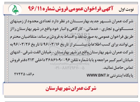 مزایده,مزایده فروش تعدادی محدود از زمینهای مسکونی و تجاری خدماتی