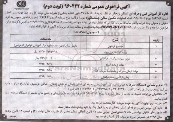 مناقصه , مناقصه انجام عملیات تکمیل سالن چند منظوره 