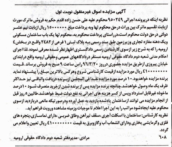 مزایده,مزایده ساختمان مسکونی و یک دهنه مغازه تجاری و زیرزمین
