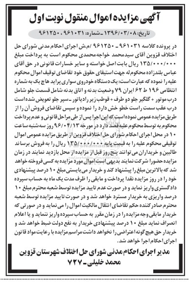 مزایده , مزایده یک دستگاه خودروی سواری پراید هاچ بک 