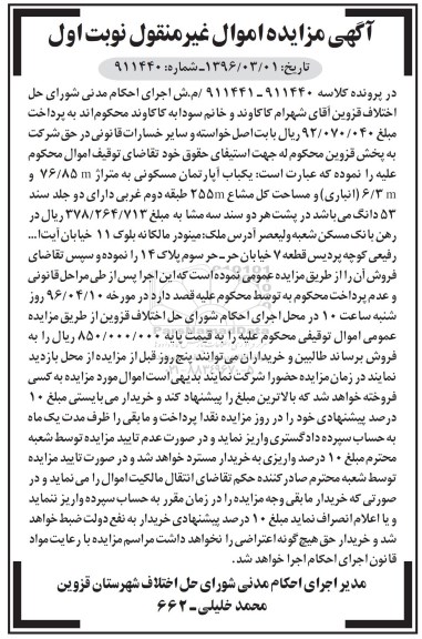 مزایده,مزایده اپارتمان مسکونی مساحت 76.85متر