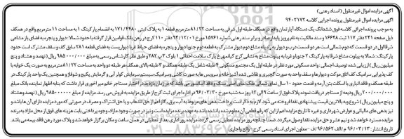 مزایده,مزایده ششدانگ اپارتمان مساحت 81.22مترمربع
