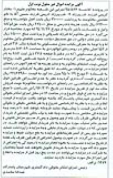 مزایده,مزایده منزل مسکونی به مساحت 516.89مترمربع