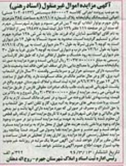 مزایده,مزایده اعیانی ششدانگ یکباب خانه مساحت 384 متر
