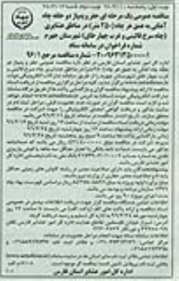 آگهی مناقصه عمومی یک مرحله ای , مناقصه حفر و پمپاژ دو حلقه چاه آهکی نوبت دوم 