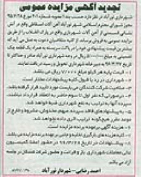 مزایده, تجدید مزایده عمومی آهن آلات اسقاطی