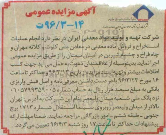 آگهی مزایده عمومی، مزایده انجام عملیات استخراج و فروش ماده معدنی ...