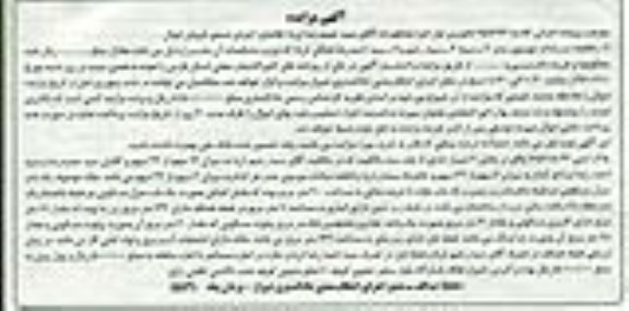 مزایده,مزایده پلاک ثبتی عرصه ملکی دویست متر