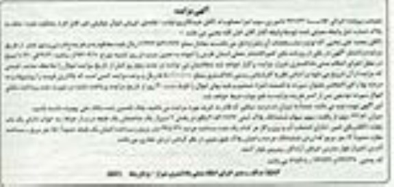 مزایده,مزایده 22.81 سهم از یکصد سهم سهام پلاک ثبتی